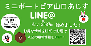 LINE＠はじめました